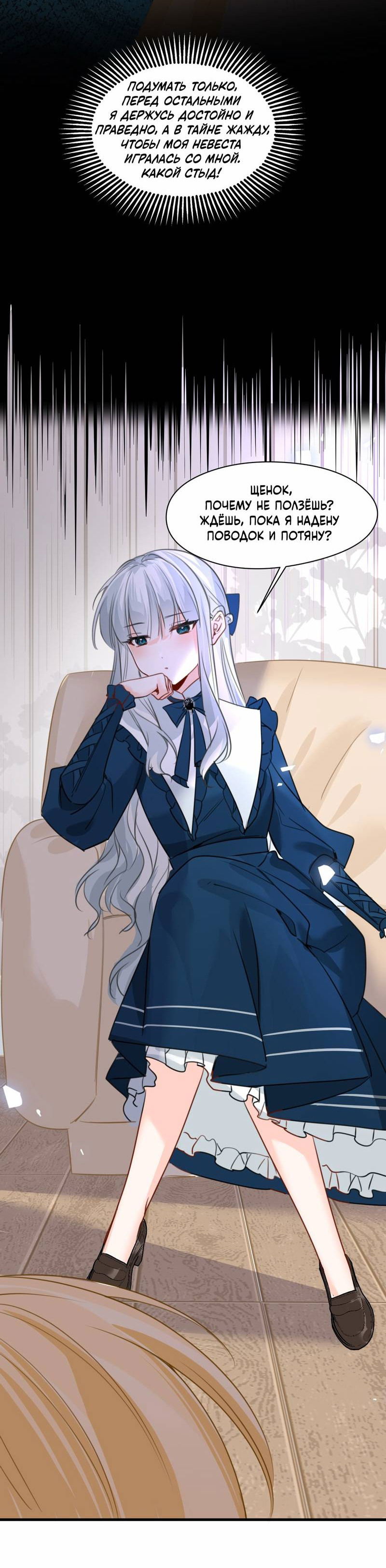 Манга Издевательские игры сестрёнки-вампирши - Глава 30 Страница 17