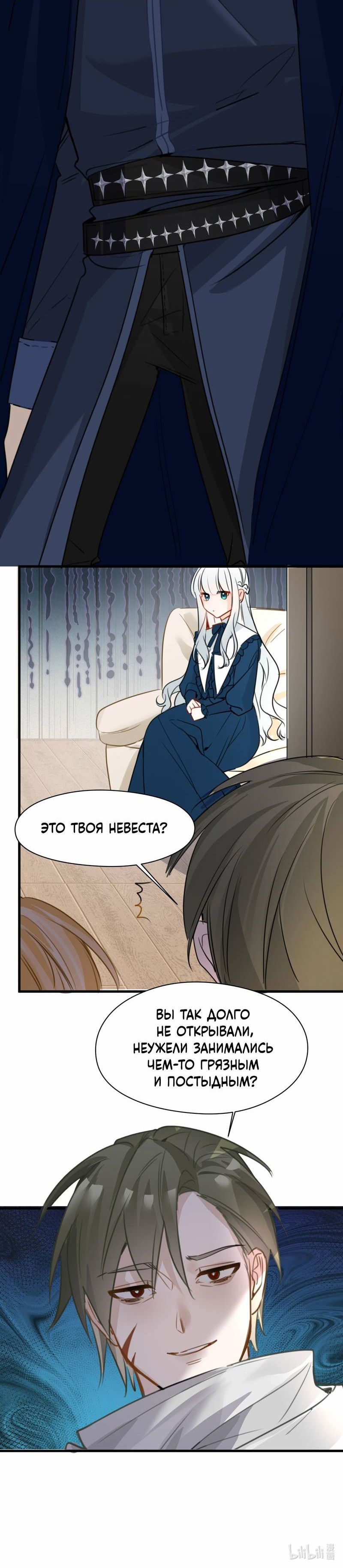 Манга Издевательские игры сестрёнки-вампирши - Глава 30 Страница 31