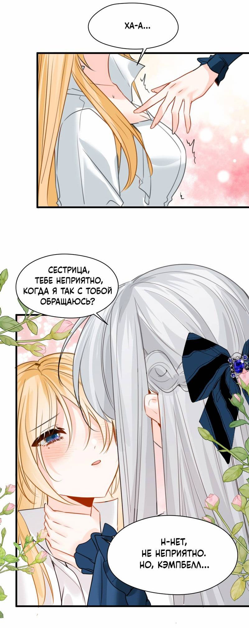 Манга Издевательские игры сестрёнки-вампирши - Глава 30 Страница 25