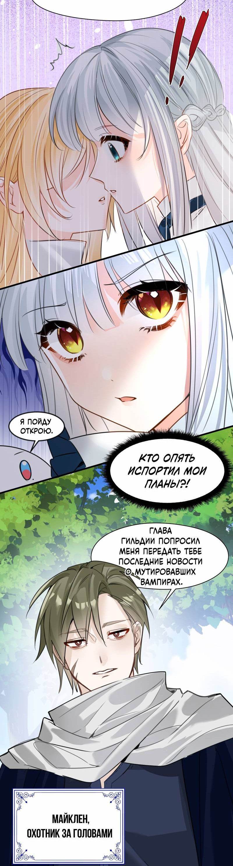 Манга Издевательские игры сестрёнки-вампирши - Глава 30 Страница 30