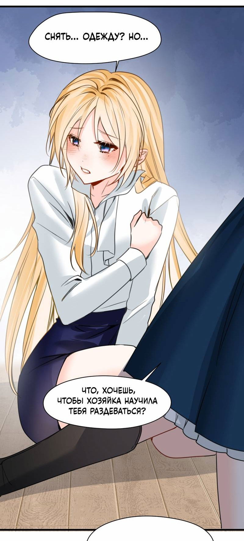 Манга Издевательские игры сестрёнки-вампирши - Глава 30 Страница 23