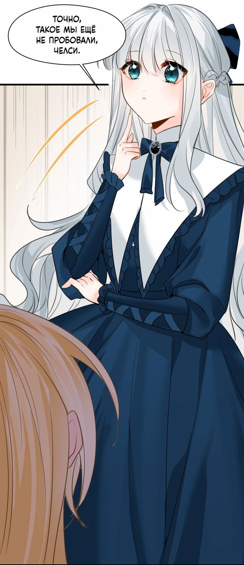 Манга Издевательские игры сестрёнки-вампирши - Глава 30 Страница 11