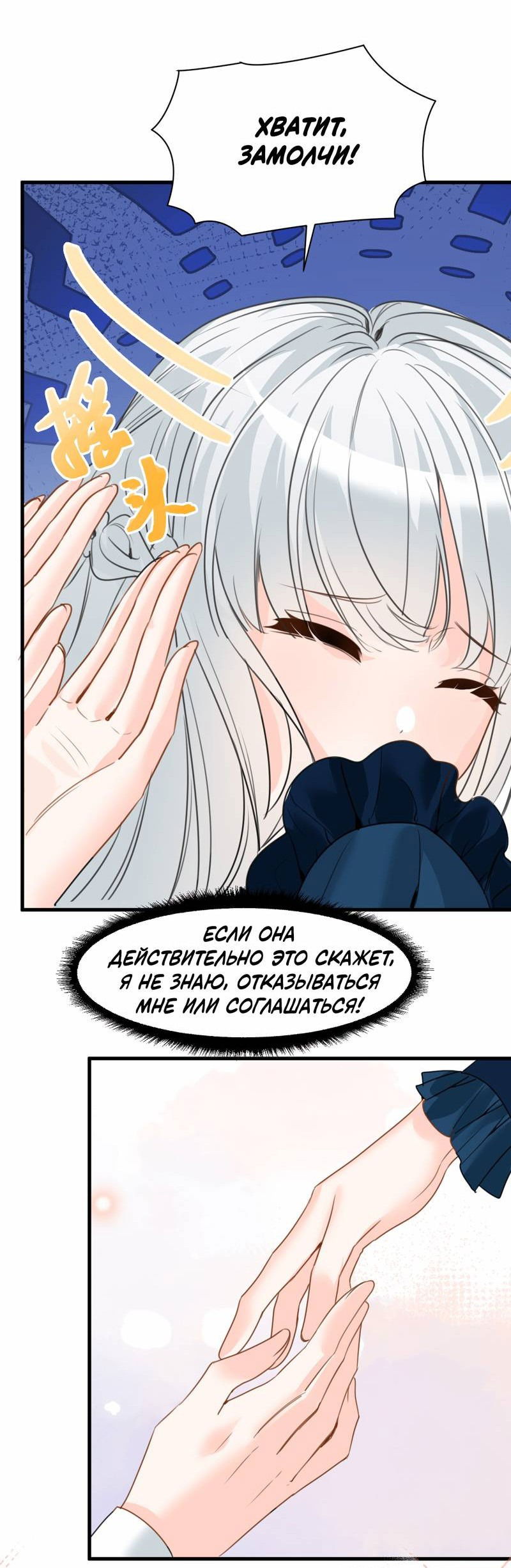 Манга Издевательские игры сестрёнки-вампирши - Глава 29 Страница 37