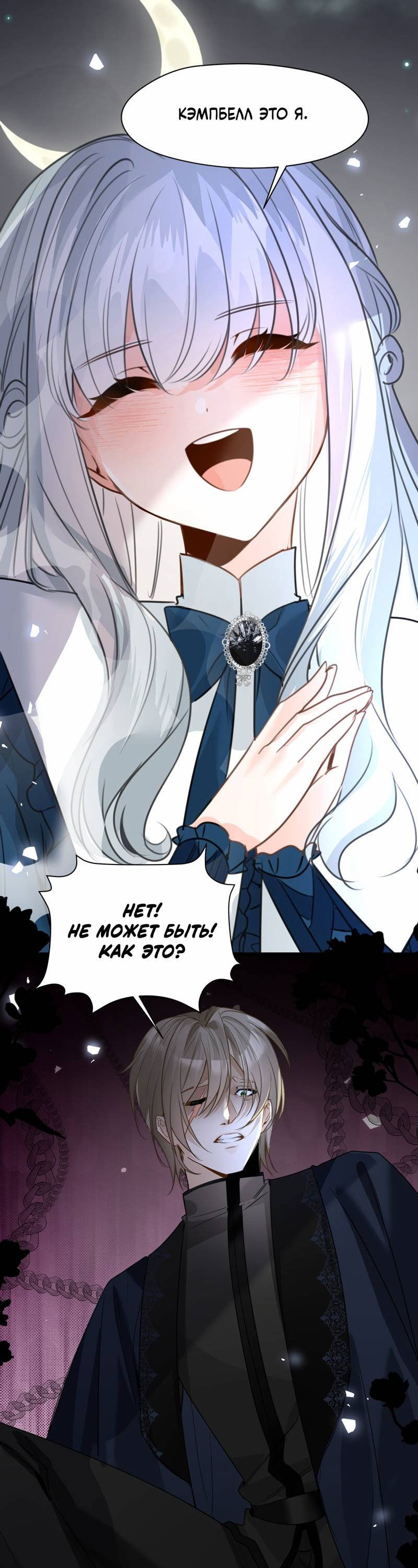 Манга Издевательские игры сестрёнки-вампирши - Глава 29 Страница 1