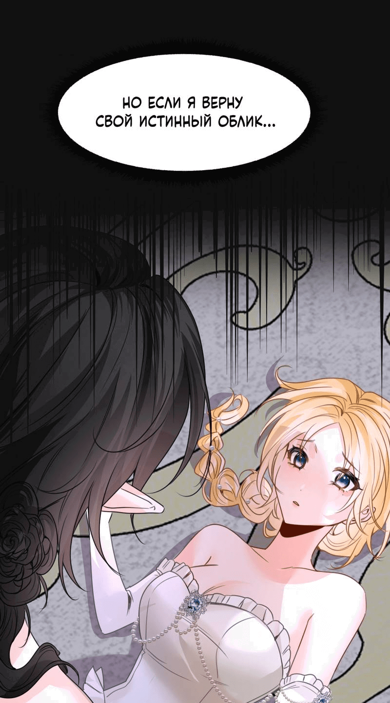 Манга Издевательские игры сестрёнки-вампирши - Глава 29 Страница 34