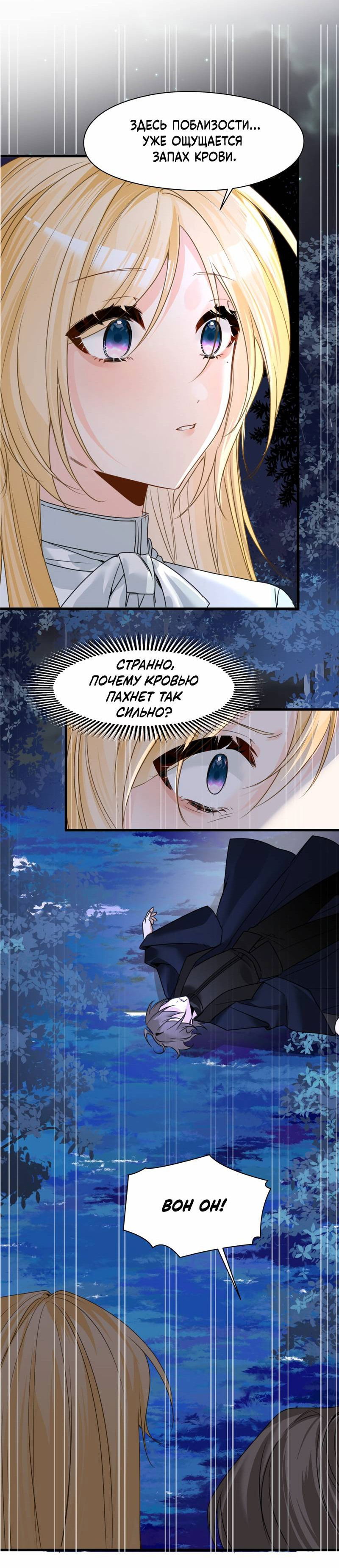 Манга Издевательские игры сестрёнки-вампирши - Глава 29 Страница 7