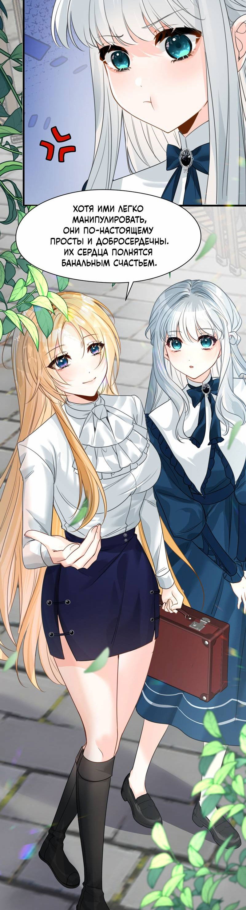 Манга Издевательские игры сестрёнки-вампирши - Глава 29 Страница 18