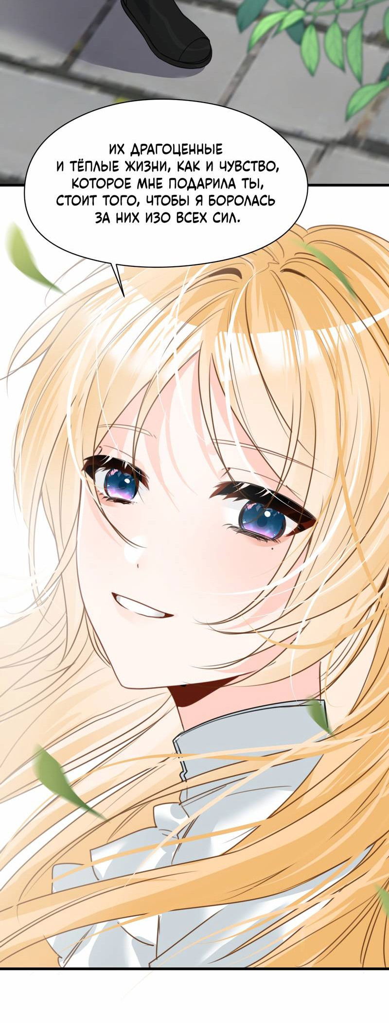 Манга Издевательские игры сестрёнки-вампирши - Глава 29 Страница 19