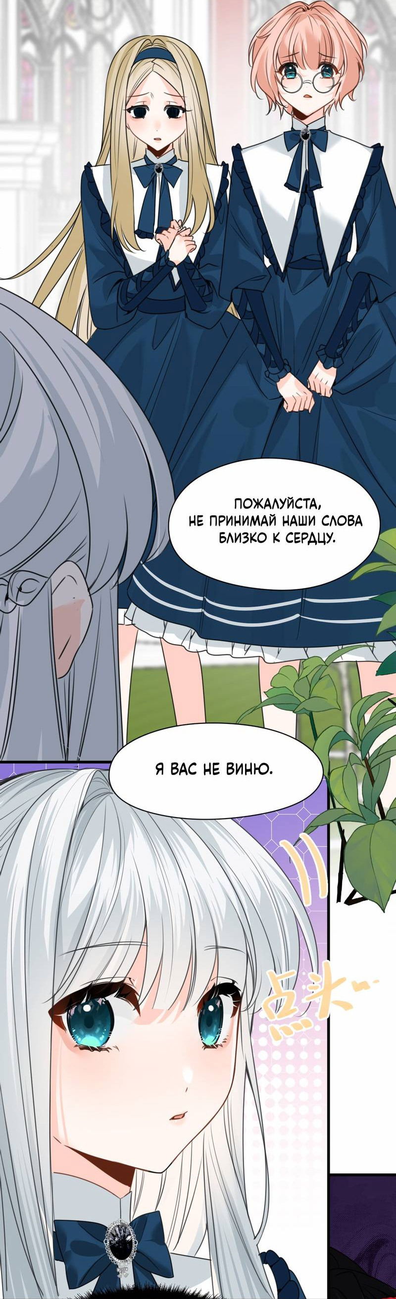 Манга Издевательские игры сестрёнки-вампирши - Глава 29 Страница 14