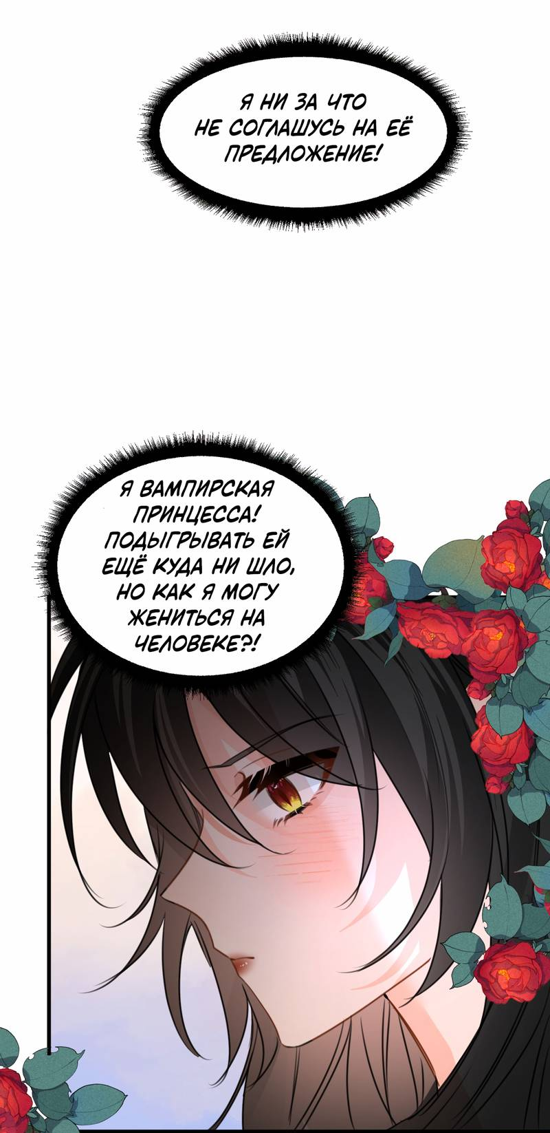 Манга Издевательские игры сестрёнки-вампирши - Глава 29 Страница 32