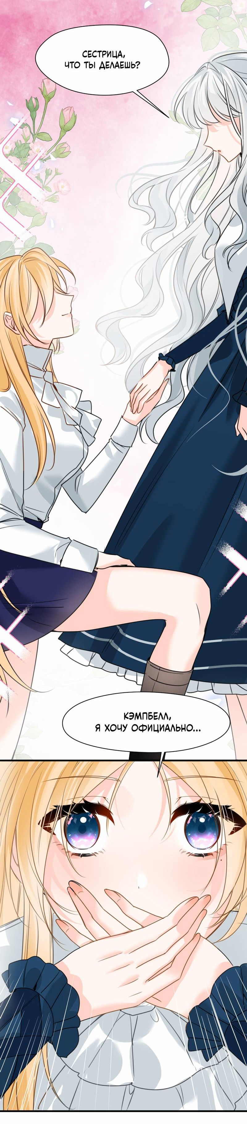 Манга Издевательские игры сестрёнки-вампирши - Глава 29 Страница 30
