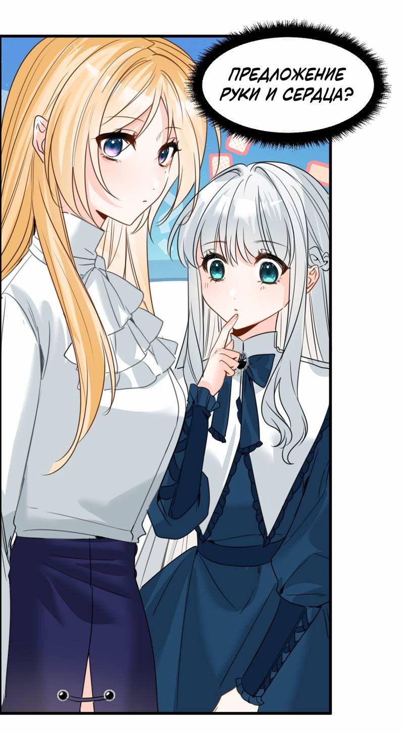 Манга Издевательские игры сестрёнки-вампирши - Глава 29 Страница 24