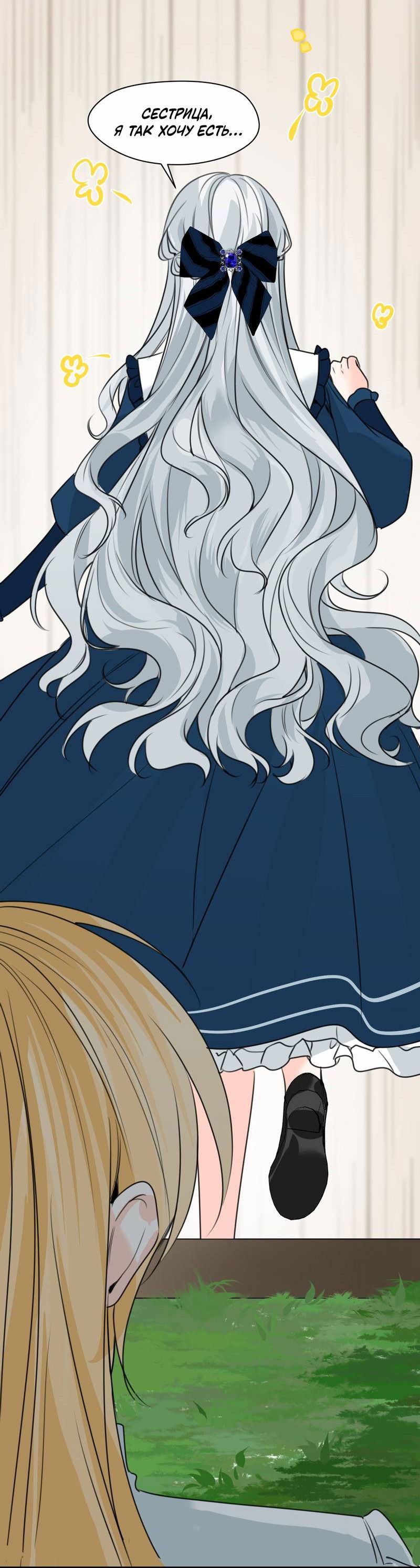 Манга Издевательские игры сестрёнки-вампирши - Глава 29 Страница 28