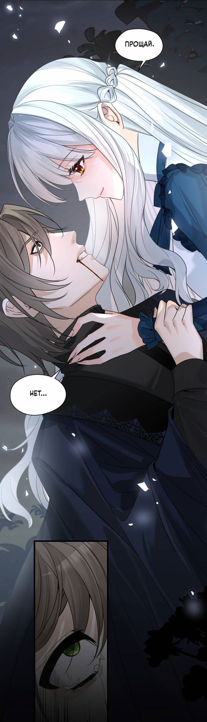 Манга Издевательские игры сестрёнки-вампирши - Глава 29 Страница 4