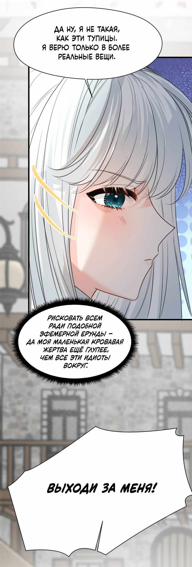 Манга Издевательские игры сестрёнки-вампирши - Глава 29 Страница 21