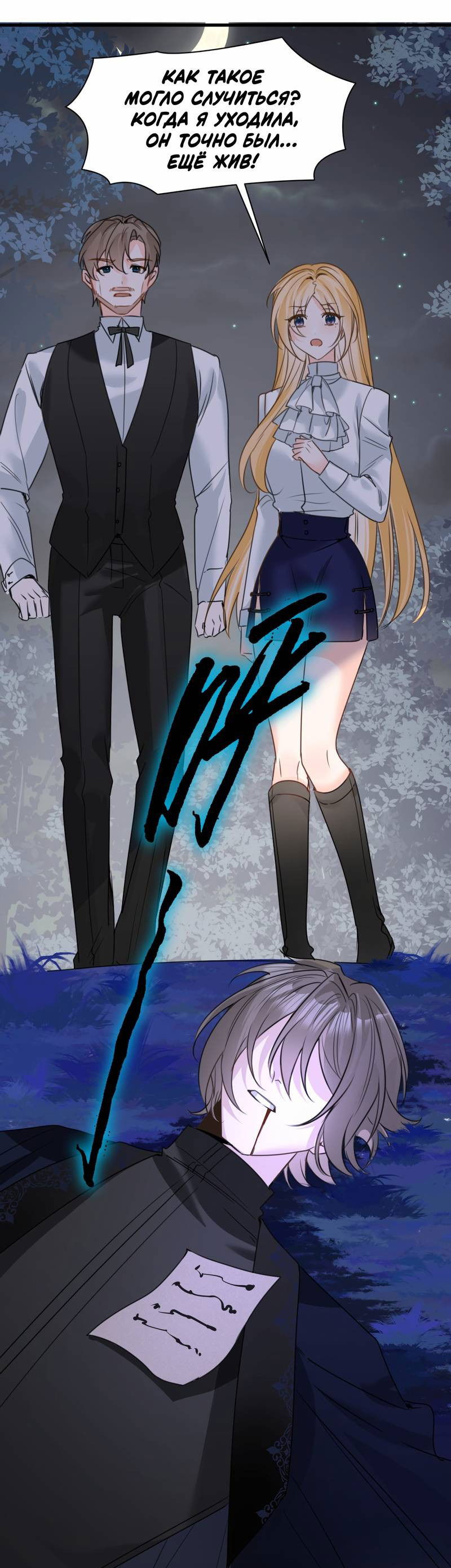 Манга Издевательские игры сестрёнки-вампирши - Глава 29 Страница 8