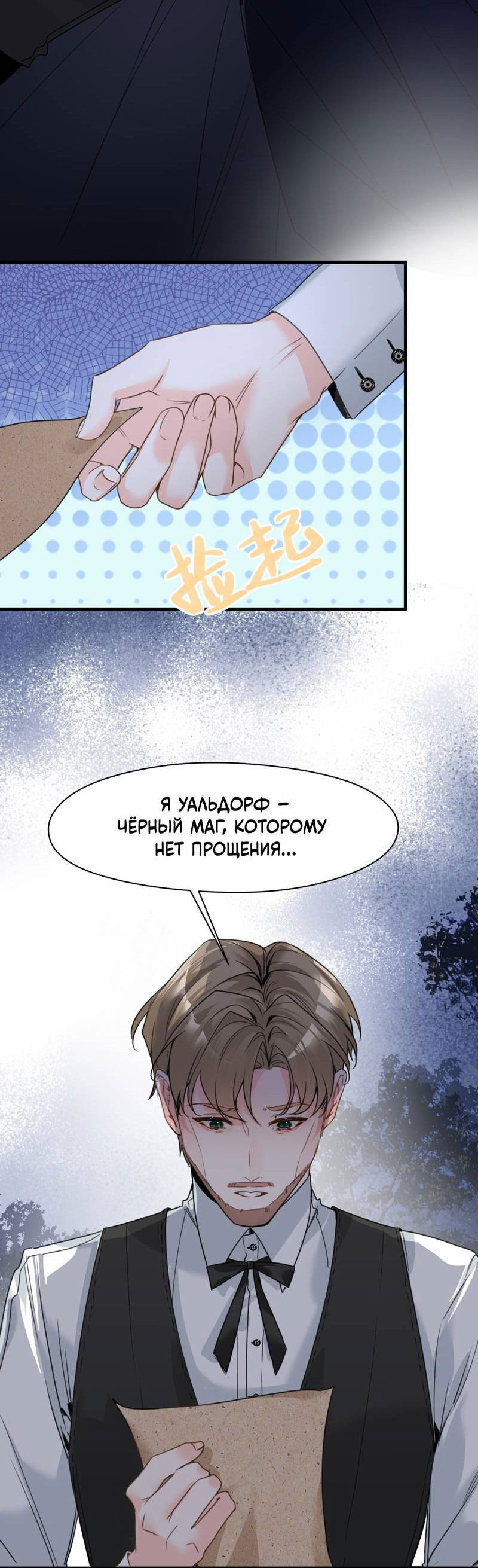 Манга Издевательские игры сестрёнки-вампирши - Глава 29 Страница 9