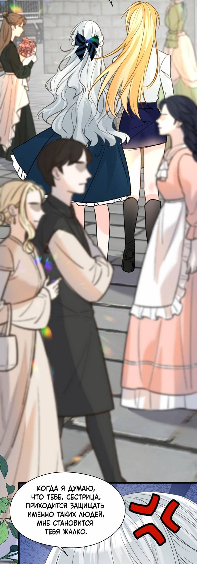 Манга Издевательские игры сестрёнки-вампирши - Глава 29 Страница 17