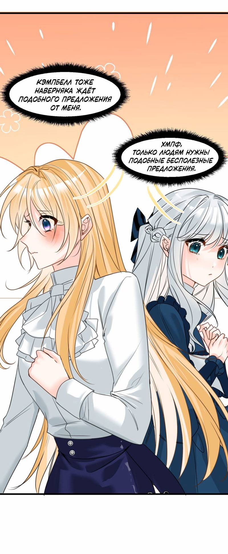 Манга Издевательские игры сестрёнки-вампирши - Глава 29 Страница 26