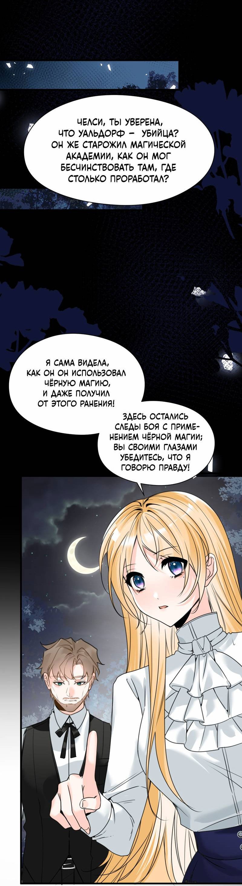 Манга Издевательские игры сестрёнки-вампирши - Глава 29 Страница 6