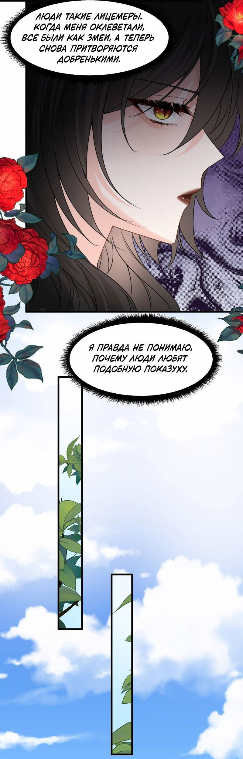 Манга Издевательские игры сестрёнки-вампирши - Глава 29 Страница 15