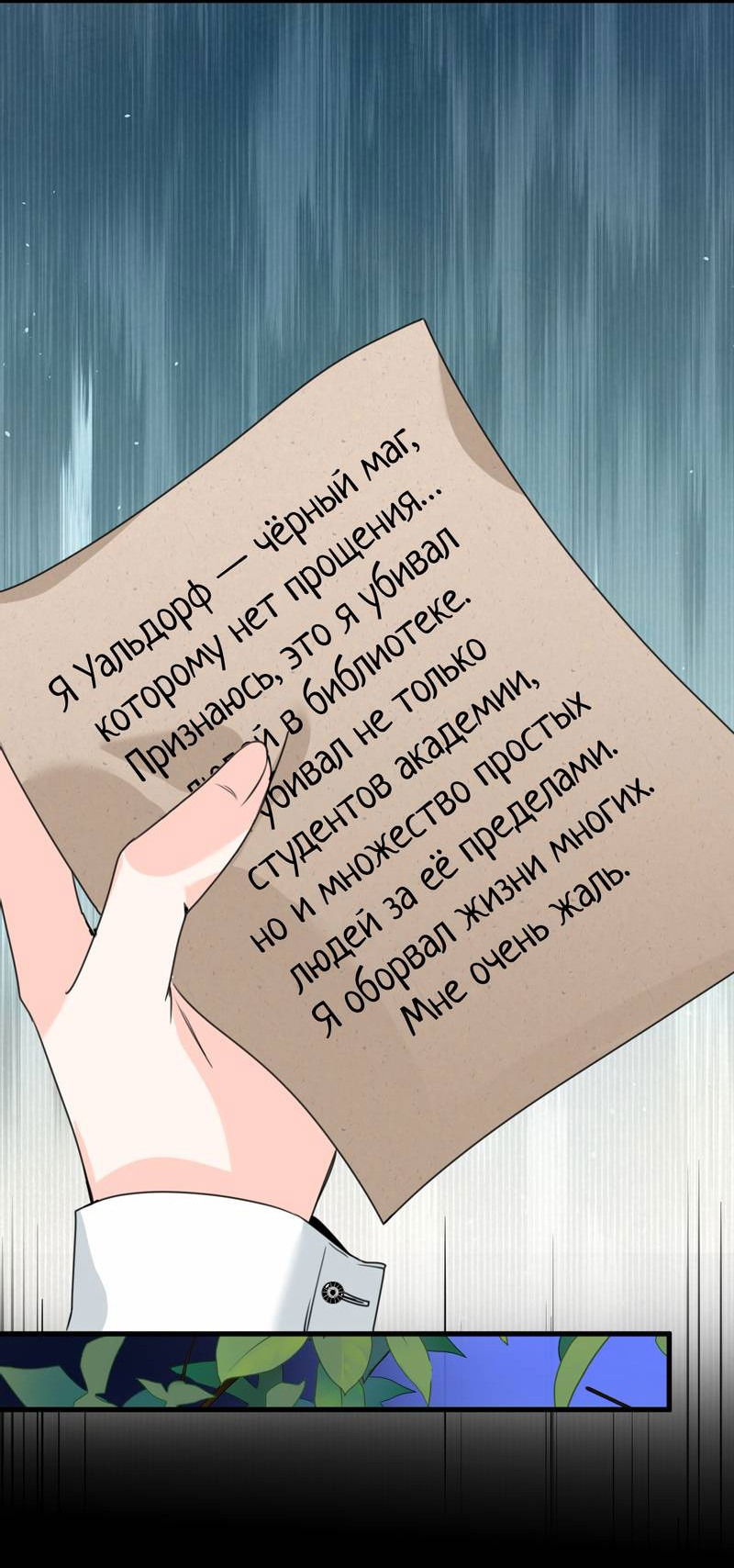 Манга Издевательские игры сестрёнки-вампирши - Глава 29 Страница 10