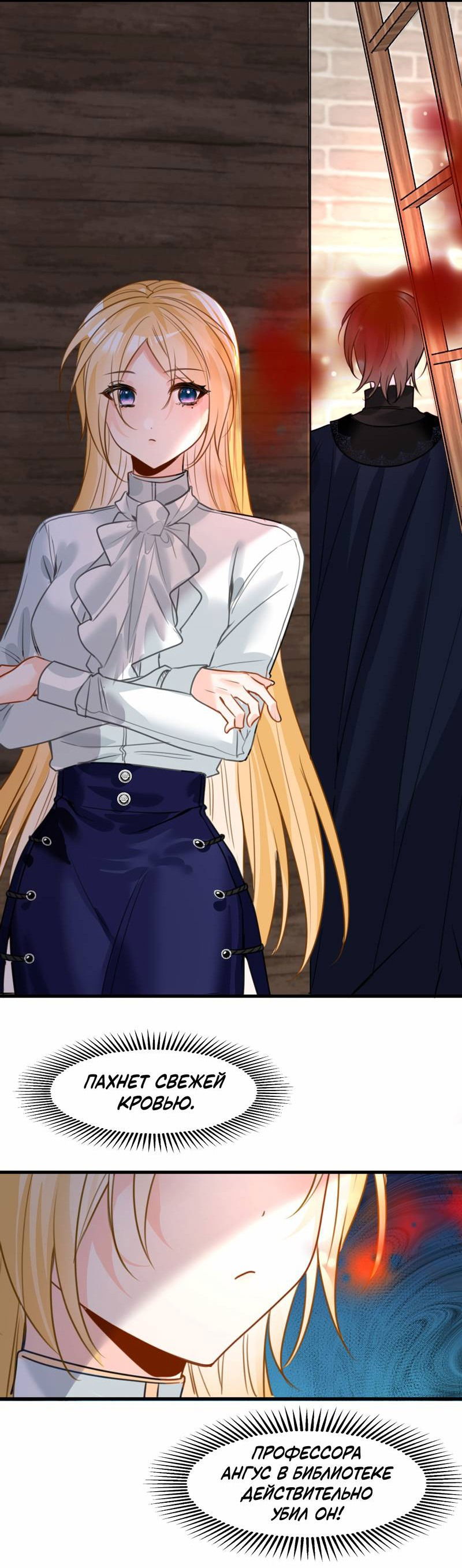 Манга Издевательские игры сестрёнки-вампирши - Глава 28 Страница 15