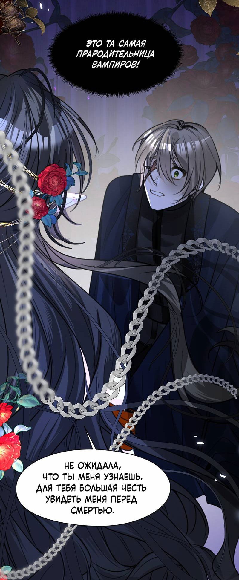 Манга Издевательские игры сестрёнки-вампирши - Глава 28 Страница 29