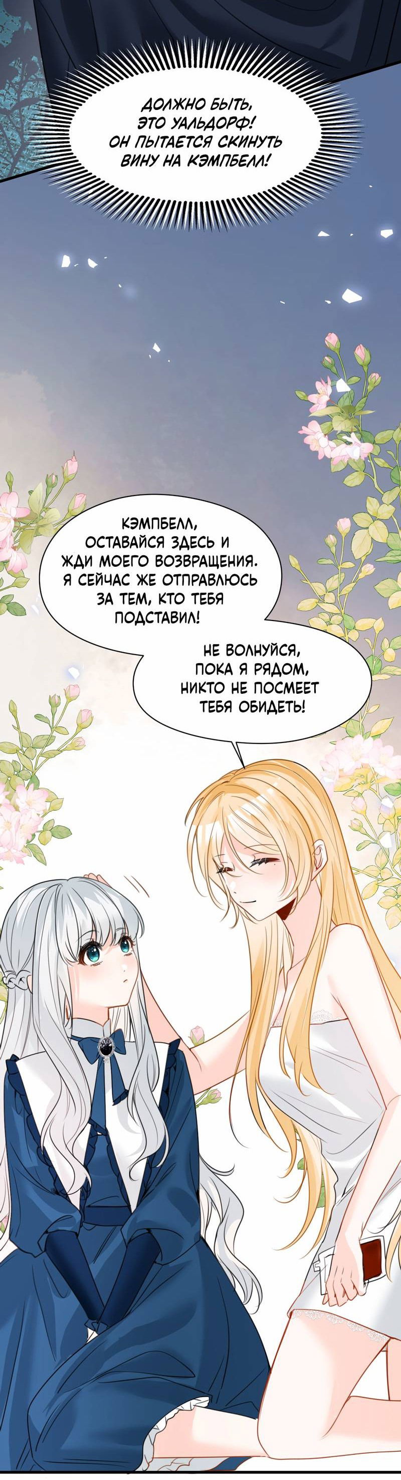 Манга Издевательские игры сестрёнки-вампирши - Глава 28 Страница 10