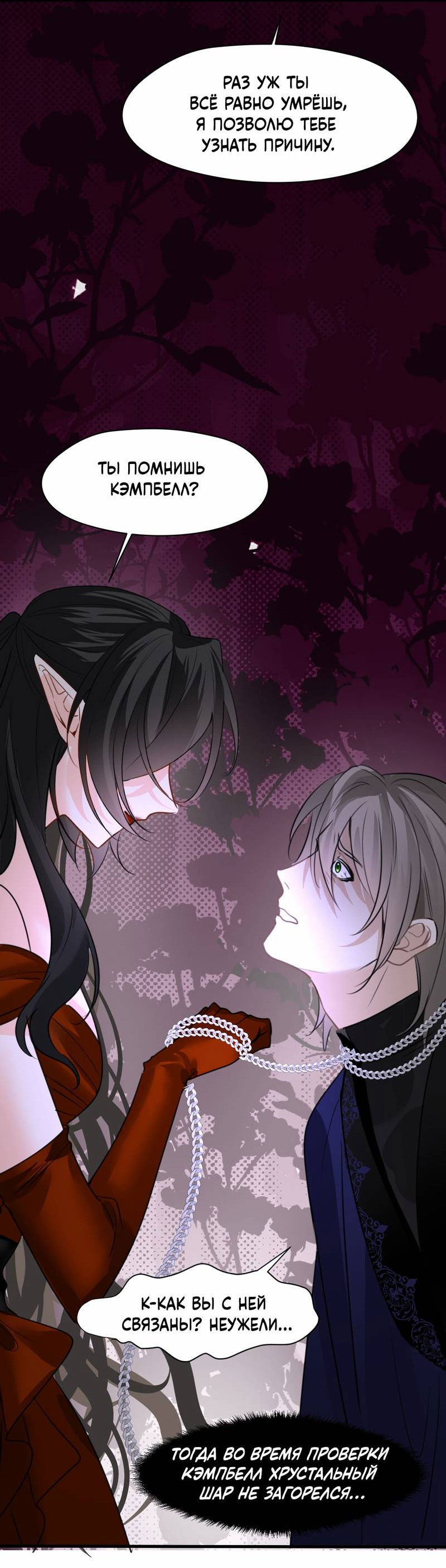 Манга Издевательские игры сестрёнки-вампирши - Глава 28 Страница 35