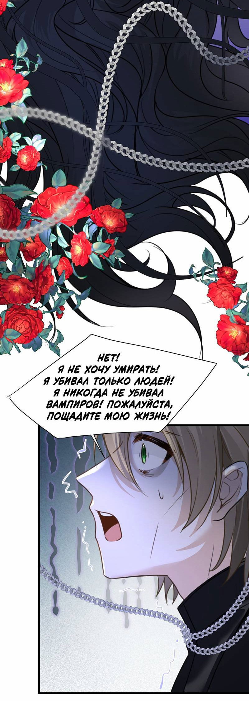 Манга Издевательские игры сестрёнки-вампирши - Глава 28 Страница 30