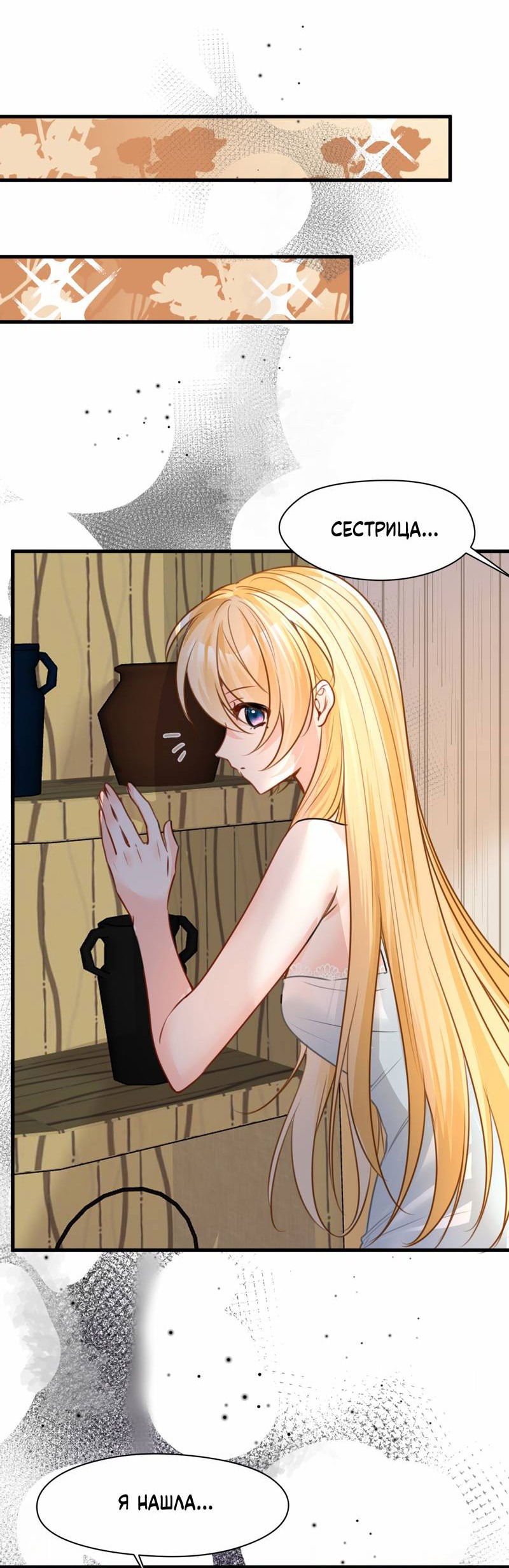 Манга Издевательские игры сестрёнки-вампирши - Глава 28 Страница 5