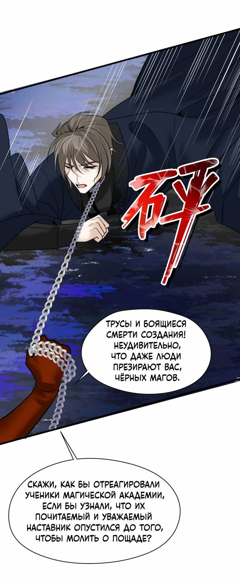 Манга Издевательские игры сестрёнки-вампирши - Глава 28 Страница 32