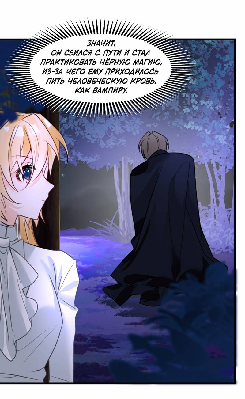 Манга Издевательские игры сестрёнки-вампирши - Глава 28 Страница 22