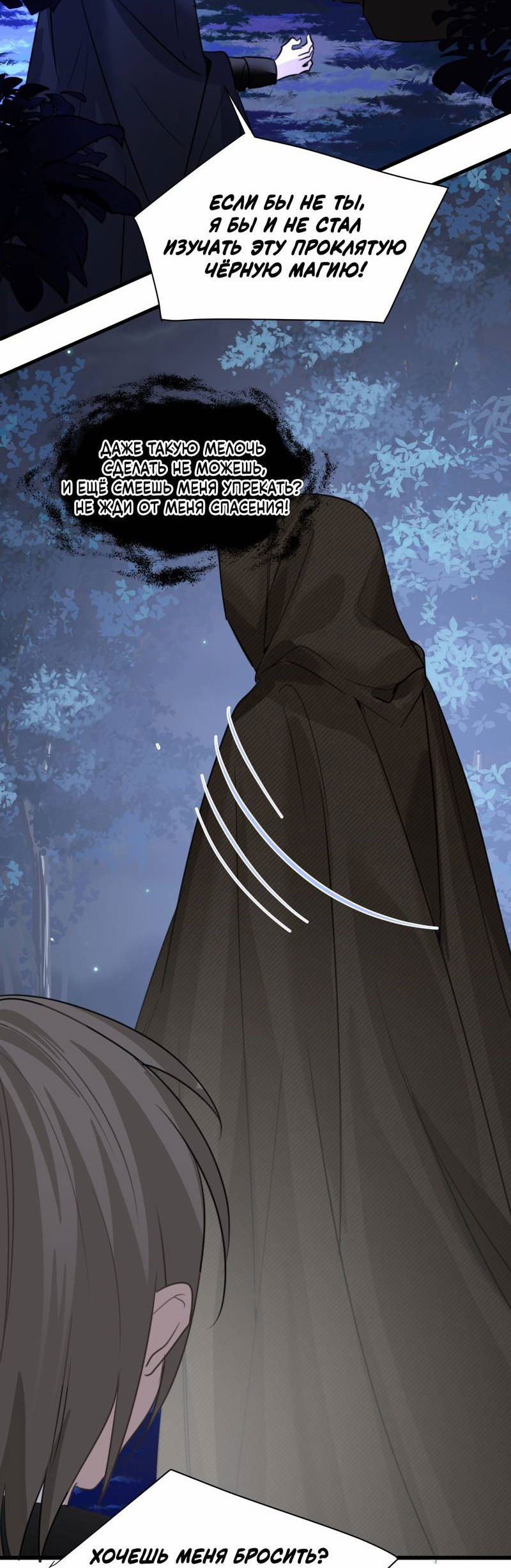 Манга Издевательские игры сестрёнки-вампирши - Глава 28 Страница 18