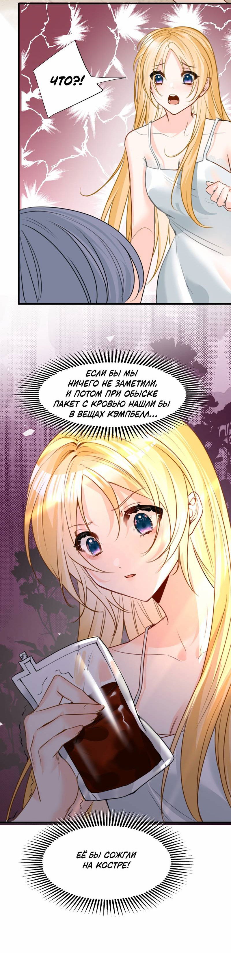 Манга Издевательские игры сестрёнки-вампирши - Глава 28 Страница 8
