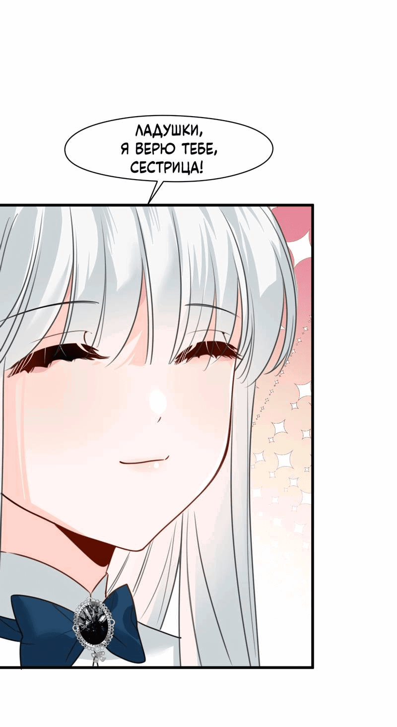 Манга Издевательские игры сестрёнки-вампирши - Глава 28 Страница 11