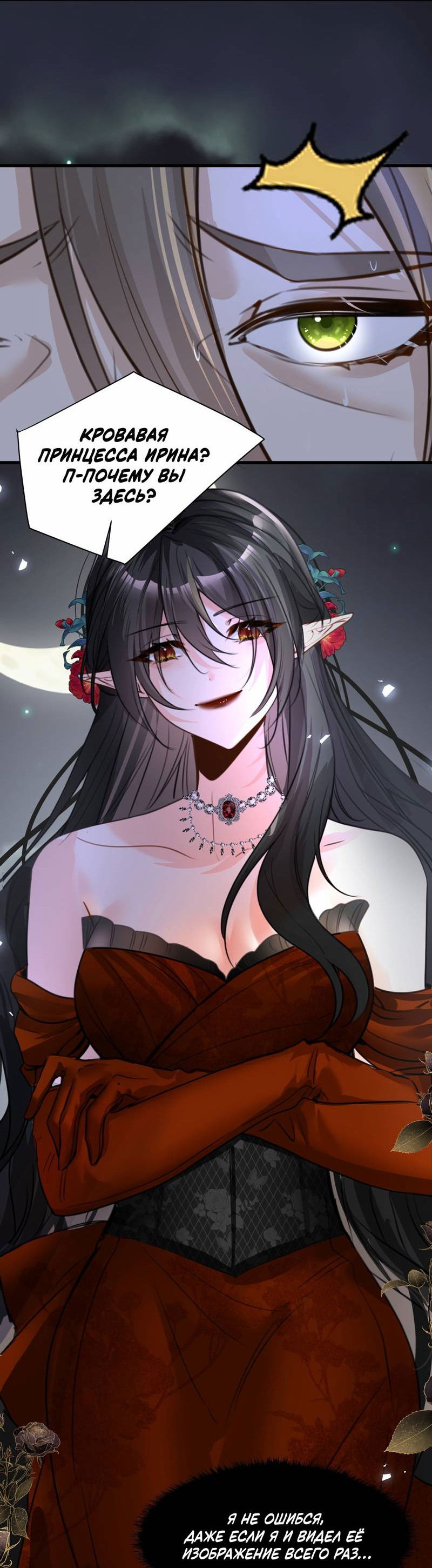Манга Издевательские игры сестрёнки-вампирши - Глава 28 Страница 27