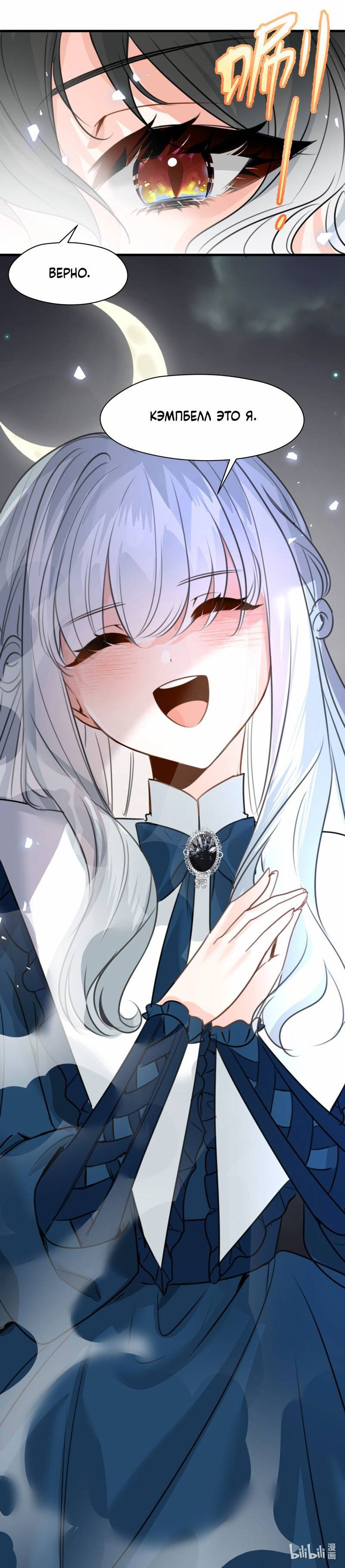 Манга Издевательские игры сестрёнки-вампирши - Глава 28 Страница 36