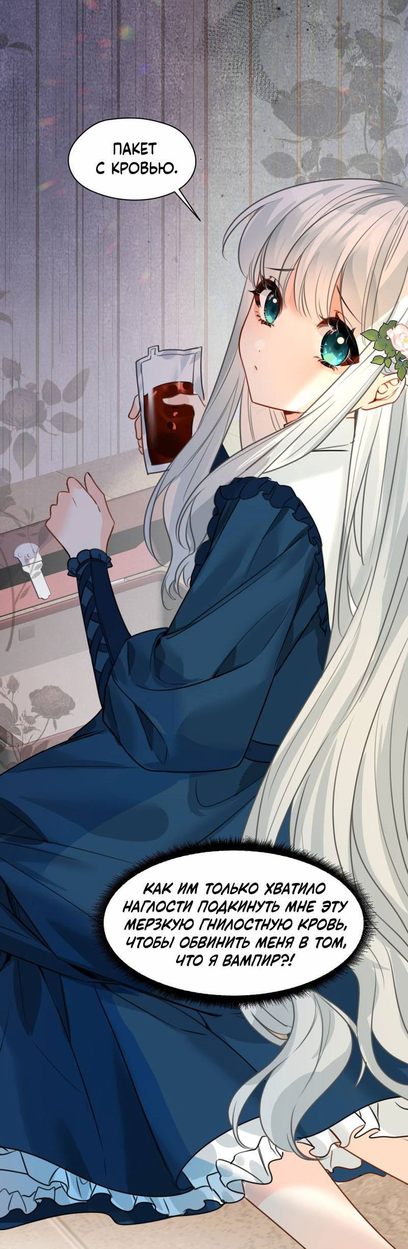 Манга Издевательские игры сестрёнки-вампирши - Глава 28 Страница 7