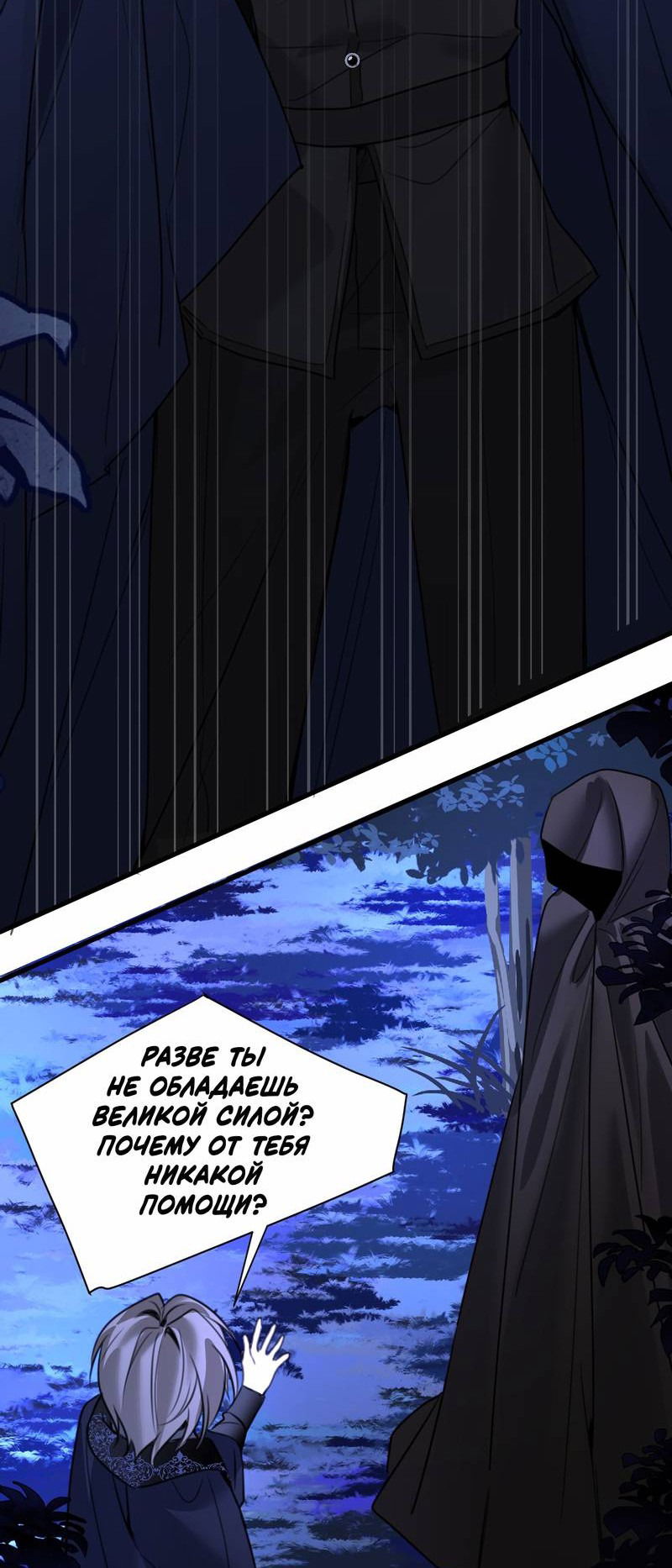 Манга Издевательские игры сестрёнки-вампирши - Глава 28 Страница 17