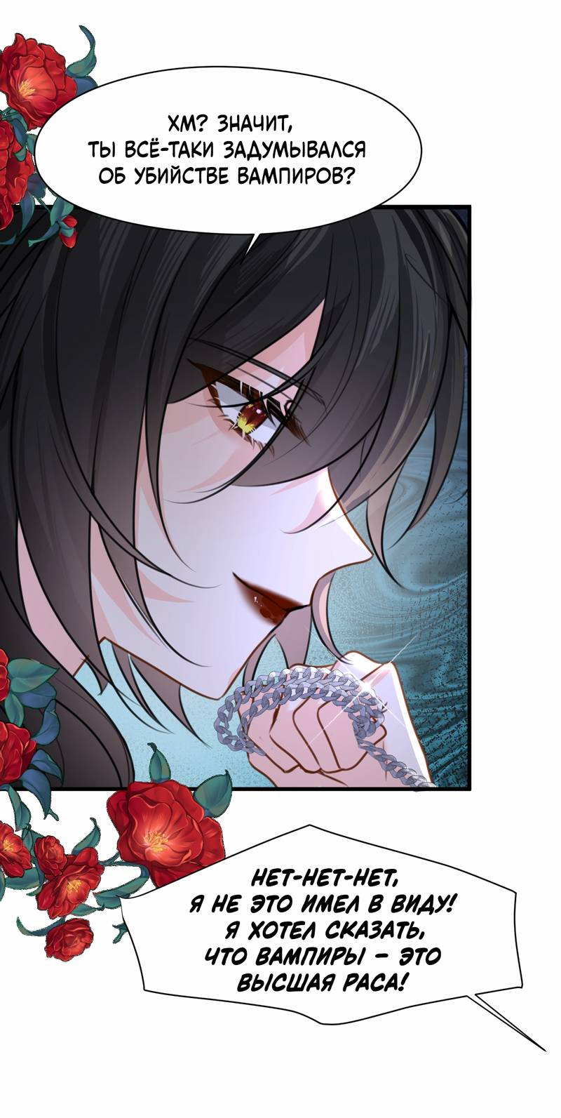 Манга Издевательские игры сестрёнки-вампирши - Глава 28 Страница 31