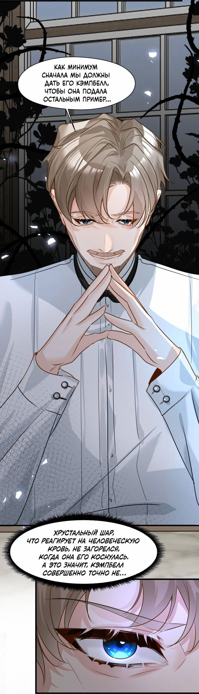 Манга Издевательские игры сестрёнки-вампирши - Глава 27 Страница 6