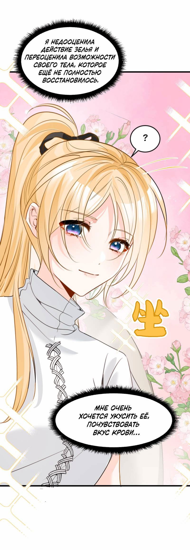 Манга Издевательские игры сестрёнки-вампирши - Глава 27 Страница 17