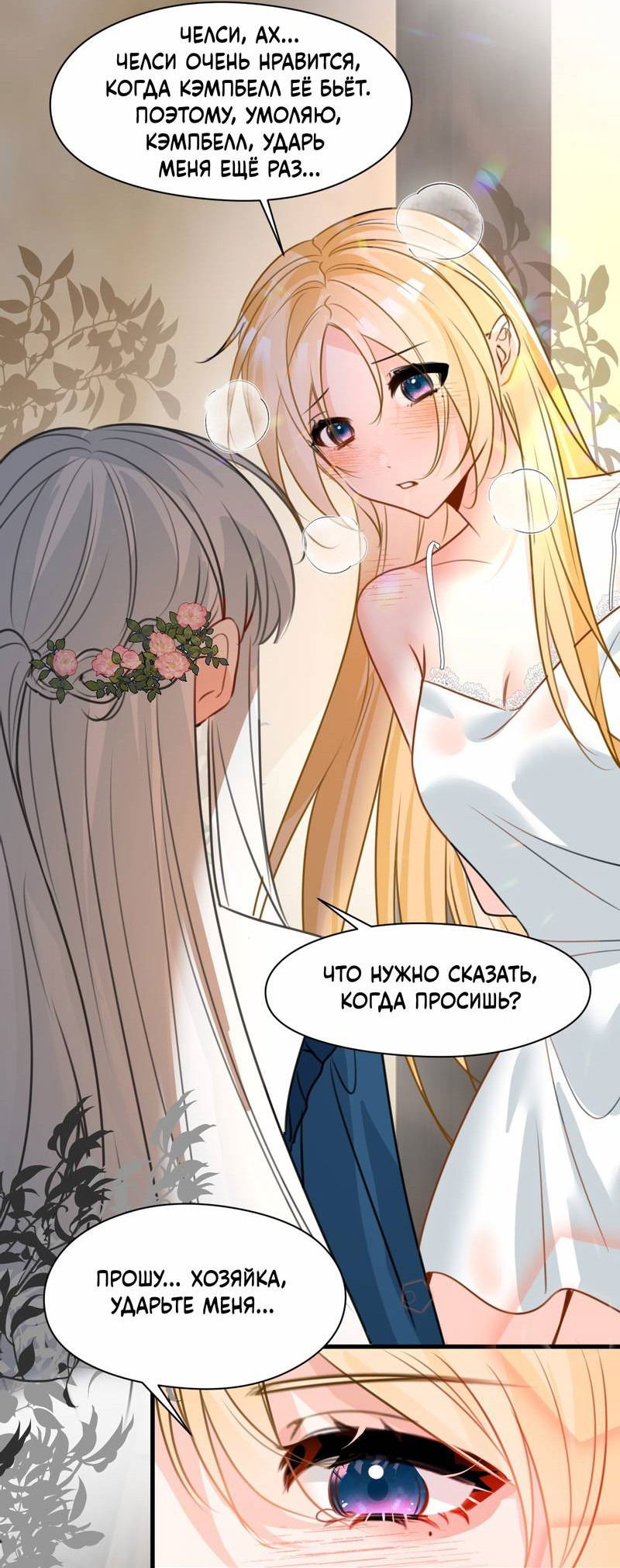 Манга Издевательские игры сестрёнки-вампирши - Глава 27 Страница 34