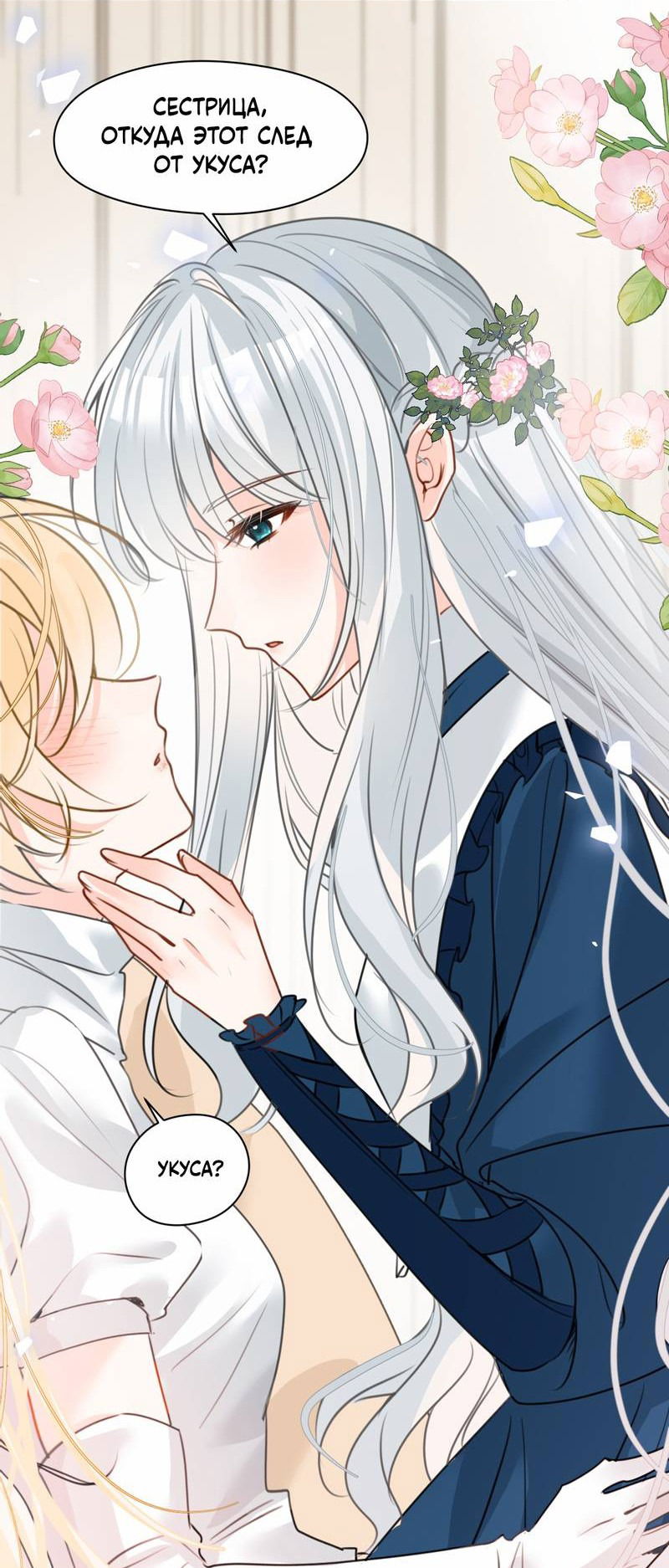 Манга Издевательские игры сестрёнки-вампирши - Глава 27 Страница 19