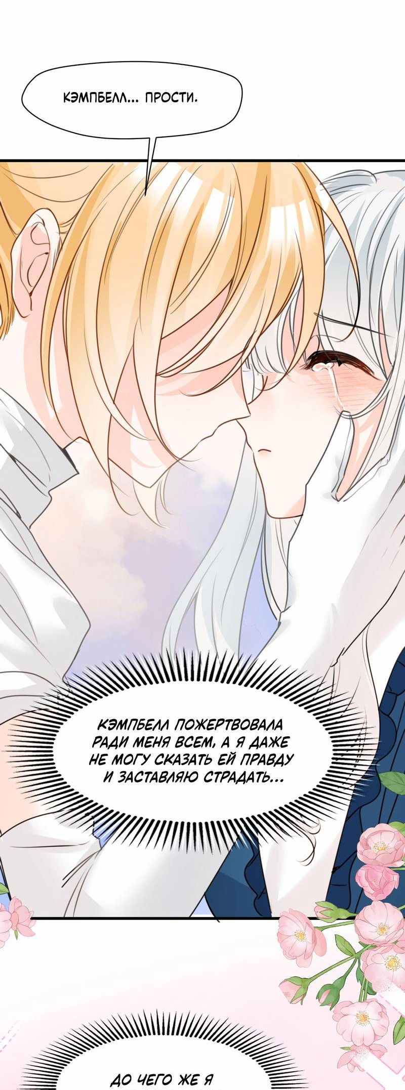 Манга Издевательские игры сестрёнки-вампирши - Глава 27 Страница 22