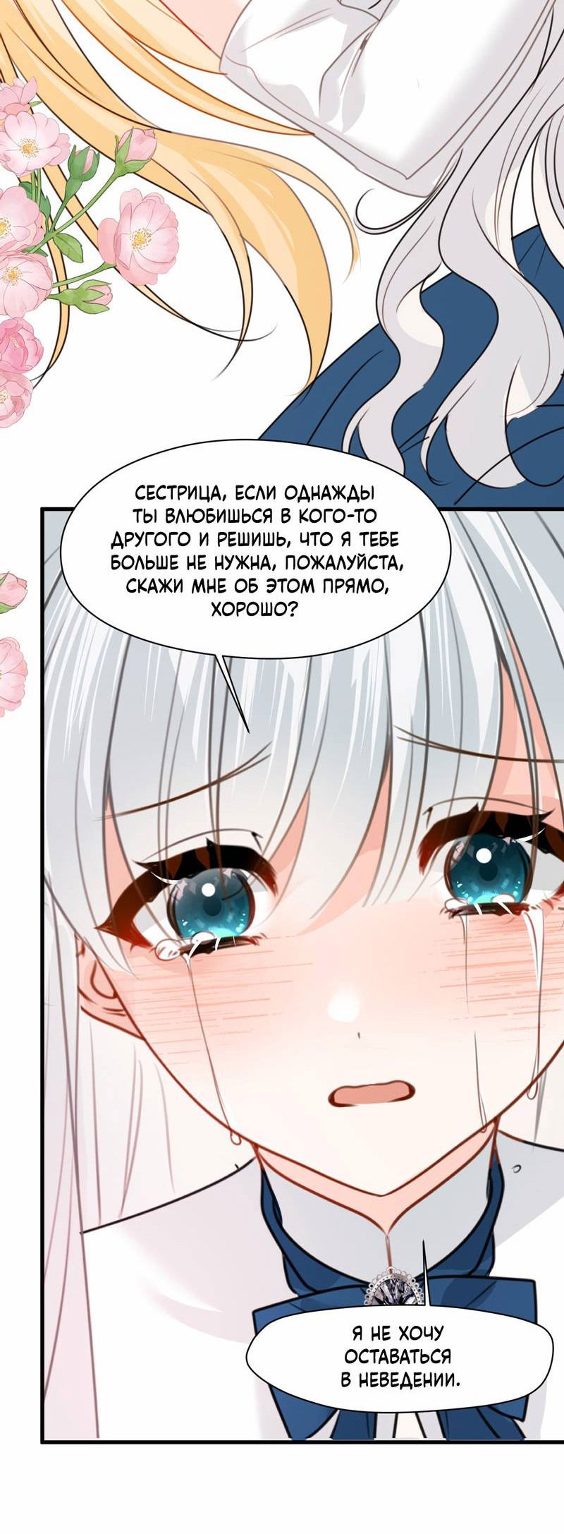 Манга Издевательские игры сестрёнки-вампирши - Глава 27 Страница 21