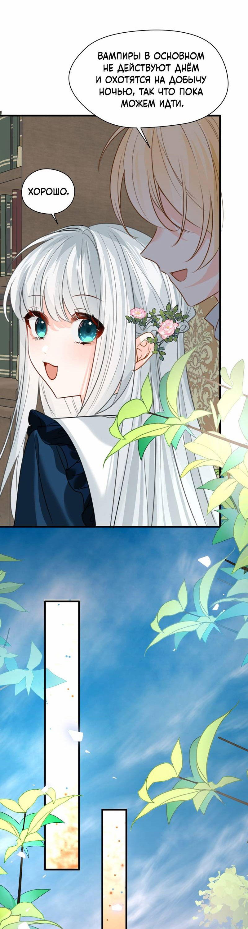 Манга Издевательские игры сестрёнки-вампирши - Глава 27 Страница 15