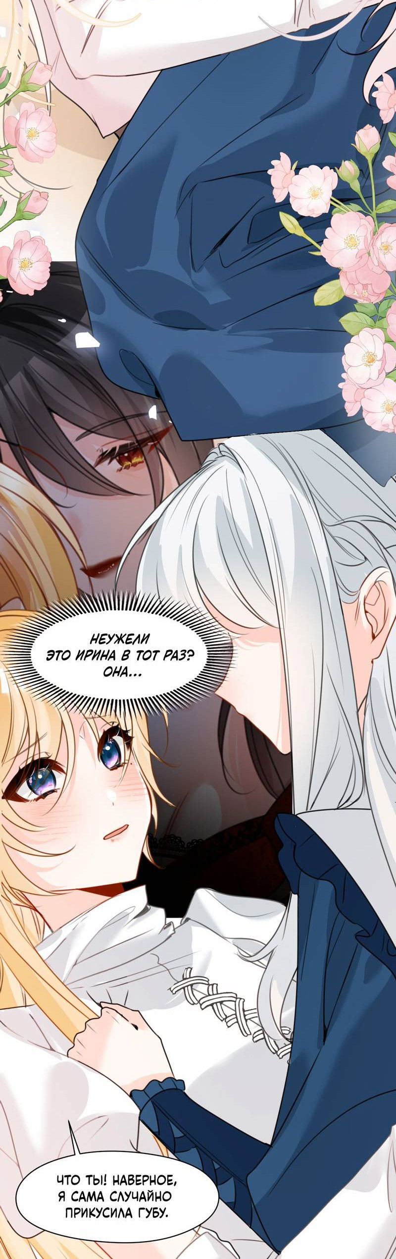 Манга Издевательские игры сестрёнки-вампирши - Глава 27 Страница 20